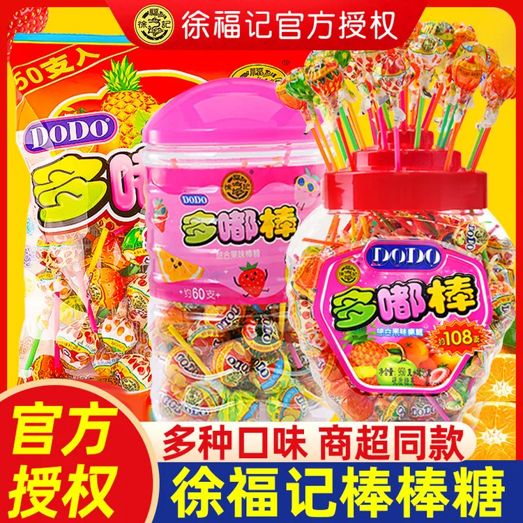 徐福记多嘟糖棒棒糖儿童成人水果糖果零食休闲食品硬糖喜糖批发