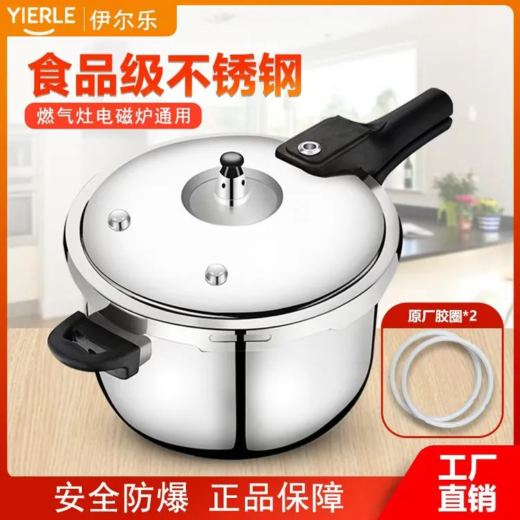 伊尔乐食品级不锈钢高压锅家用燃气电磁炉通用防爆压力锅1-6人