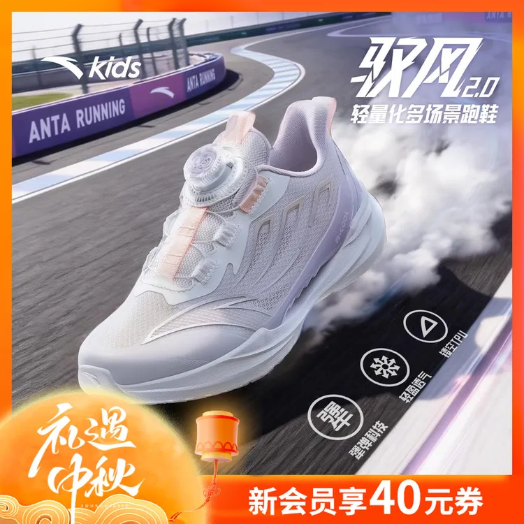 【驭风2.0】安踏儿童跑鞋秋季网面防滑足弓儿童鞋童鞋女童运动鞋商品图