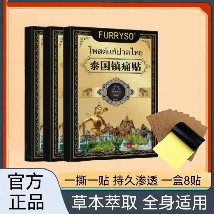 【拍五盒 发六盒】泰国黑金贴  草本萃取 一盒装/8贴