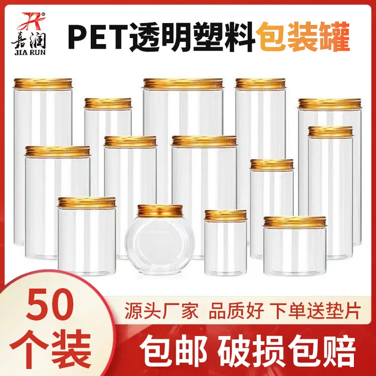【铝金盖50个】嘉润塑料瓶保鲜罐透明加厚密封花茶罐食品罐酱菜瓶子