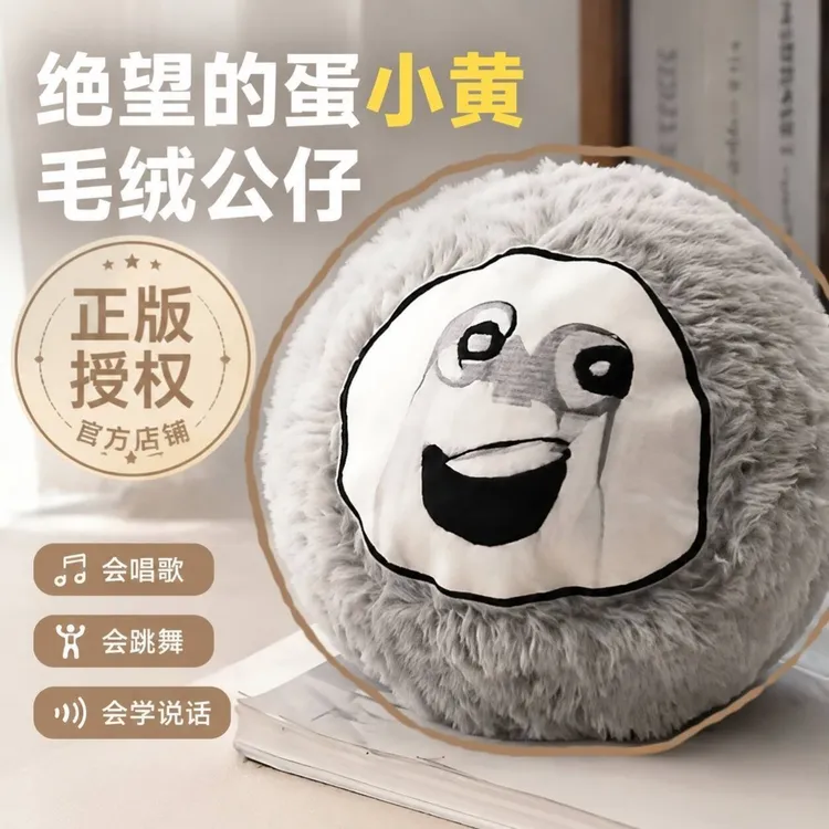 绝望的蛋小黄跳跳球发声玩偶蛋小灰玩具蛋仔派对公仔抽象雷霆大蛋