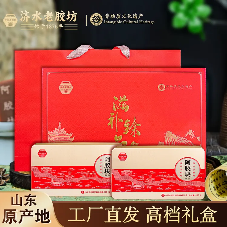 【始于1876年】济水老胶坊山东正宗阿胶块送人高档女性滋补礼盒
