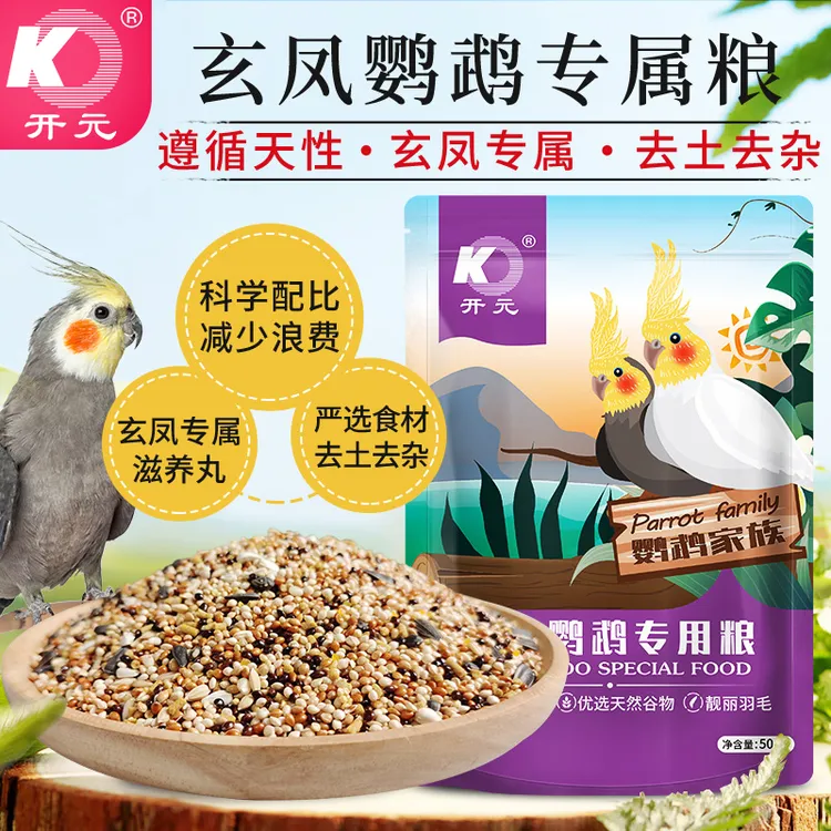 开元玄凤鹦鹉粮玄凤鹦鹉鸟粮玄凤鹦鹉食粮营养鸟食饲料含滋养丸