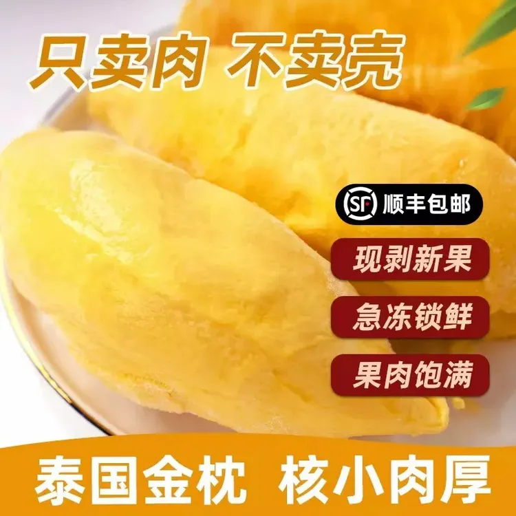 净重280G/*1盒贵在运费 【不建议拍】泰国树熟金枕液氮锁鲜榴莲肉