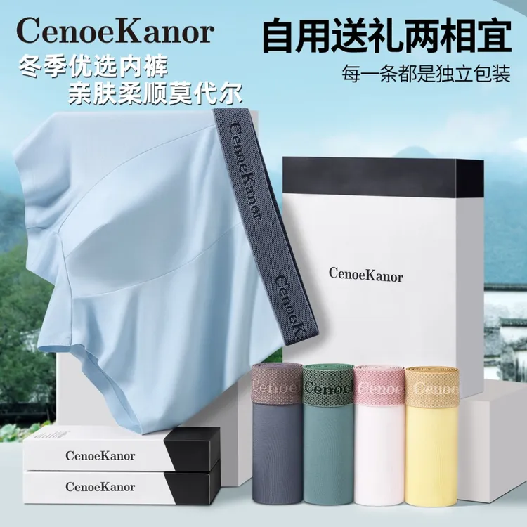 CenoeKanor秋冬莫代尔男士内裤10A抑菌舒适平角无痕运动透气礼盒