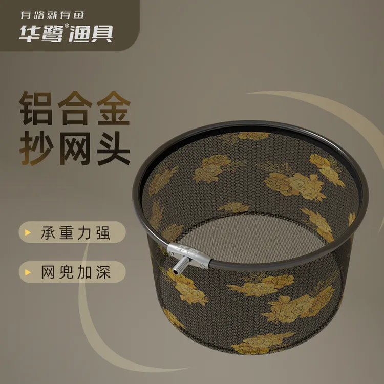 华鹭新品抄网头网兜捞鱼网防刮网网头渔具铝合金网圈渔具抄鱼网