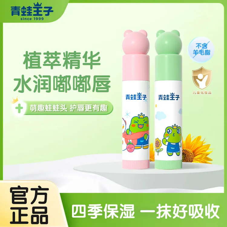 青蛙王子婴儿润唇膏宝宝儿童护唇膏男女孩滋润保湿补水四季防干裂