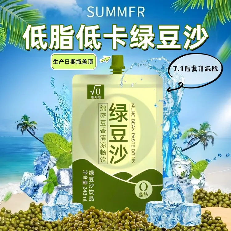 【达人专供】绿豆沙0糖0脂冰沙早餐清凉解暑消暑正宗绿豆冰沙
