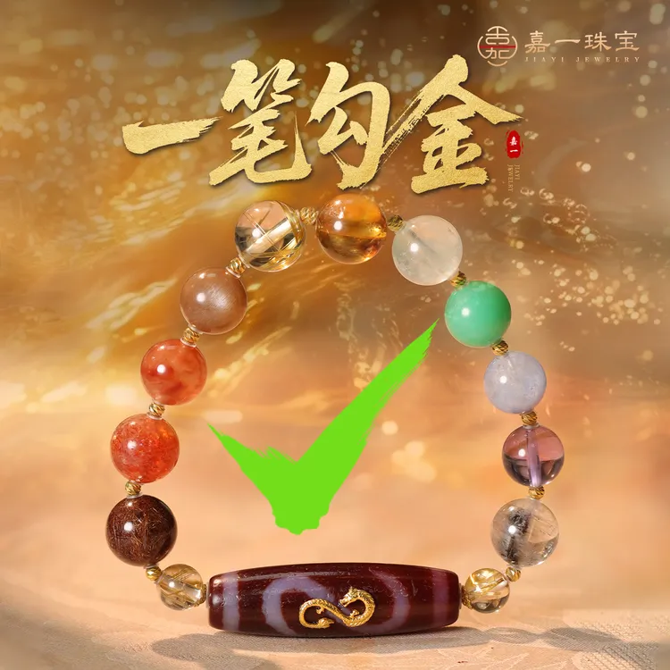 【嘉一珠宝•一笔勾金】18K金多宝水晶手串定制新中式礼物多样性发一