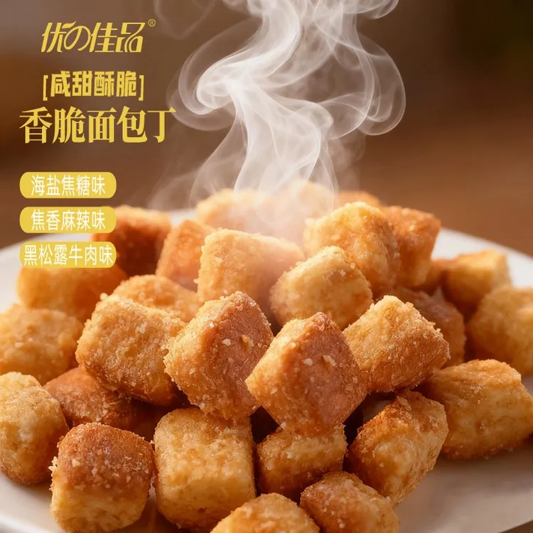 优之佳品面包干面包丁鲜甜海盐焦糖追剧休闲下午茶解馋零食