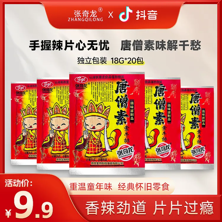 【奇龙食品】唐僧素肉牛排辣条90后儿时辣条零食追剧解馋休闲零食