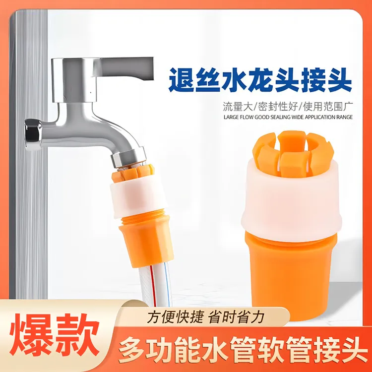 【抢！到手5个】接水管水龙头固定接头对接软管硬管浇菜洗车水管接头
