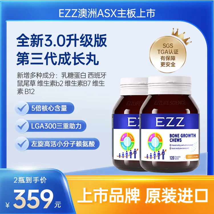 EZZ澳洲原装进口第三代成长丸【2/4瓶*成长丸3.0*120颗/瓶】-wxr商品图