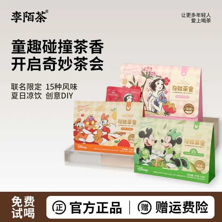 【新品首发】迪士尼&李陌茶奇妙茶会29g原叶果茶花茶夏季凉饮 Z-M12