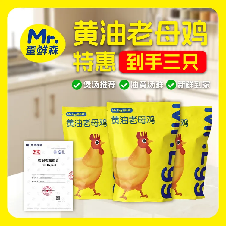 蛋鲜森黄油老母鸡3只装共6斤以上谷饲喂养煲汤炖汤