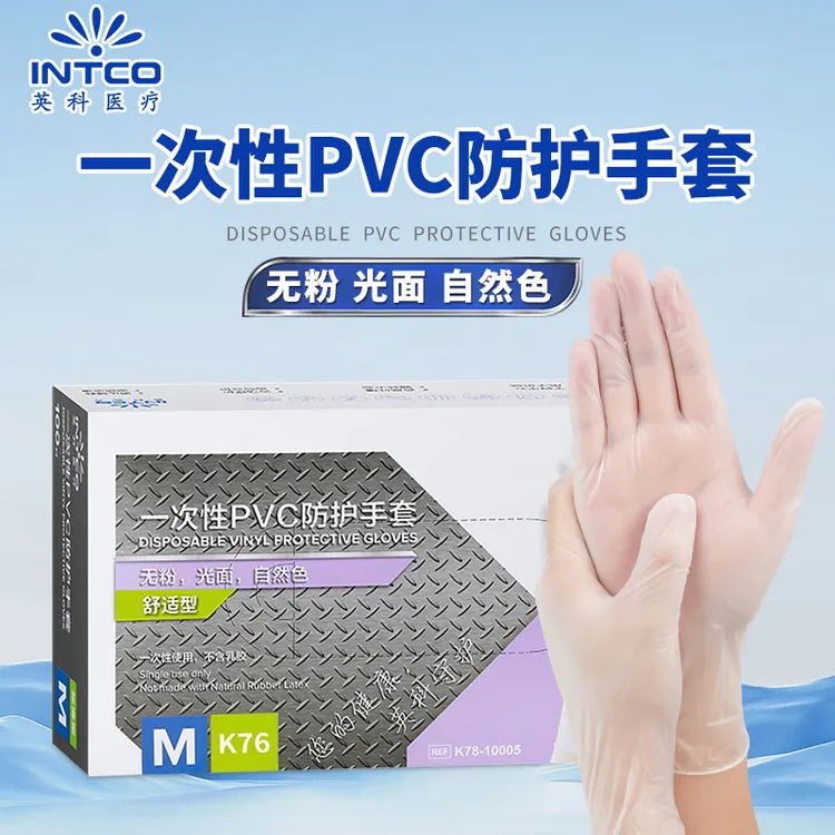 INTCO/英科医疗一次性手套PVC食品耐用透明厨房清洁烘焙家务专用