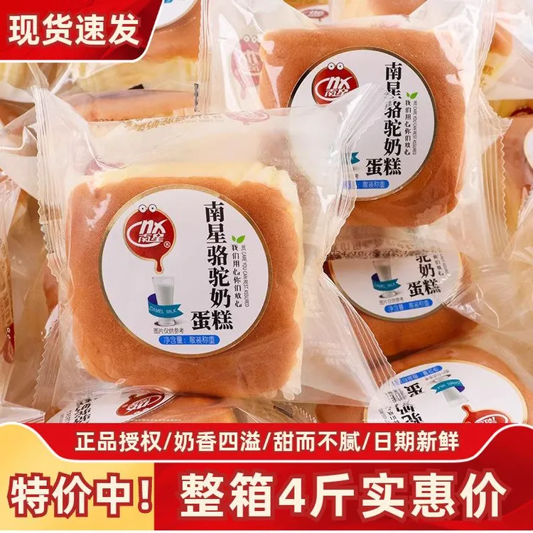 南星骆驼奶蛋糕早餐下午茶速食小吃休闲零食面包整箱充饥饱腹食品