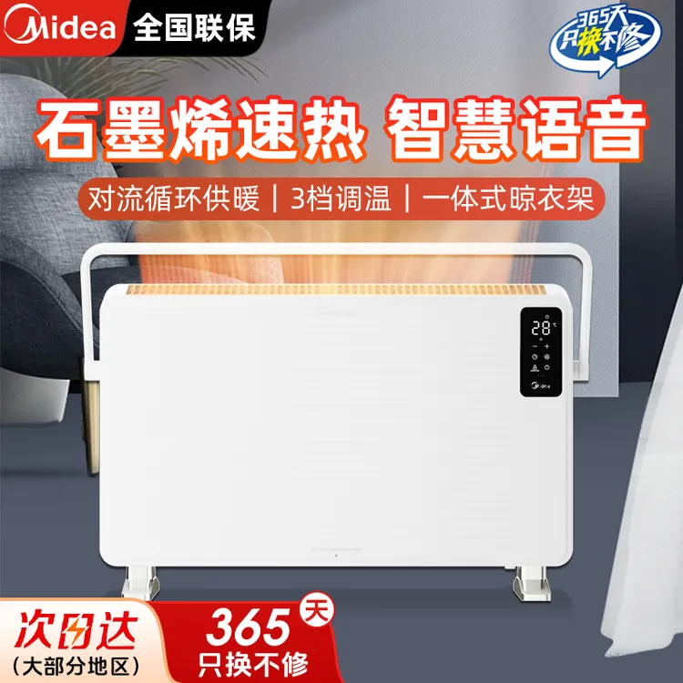 美的家用取暖器遥控语音电暖气对衡式宿舍浴室电暖器防水暖风机