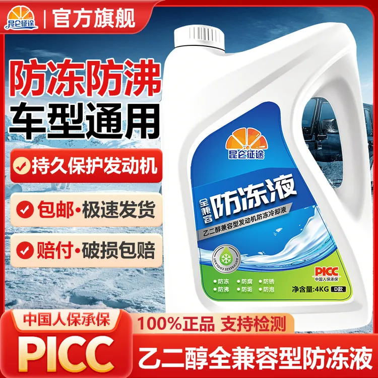 正品国标全兼容防冻液汽车发动机冷却液红色绿色水箱宝长效通用型