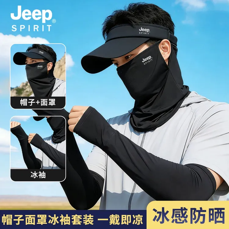 JEEP吉普帽子男士夏季冰感防晒空顶帽面罩套装户外遮阳帽防紫外线