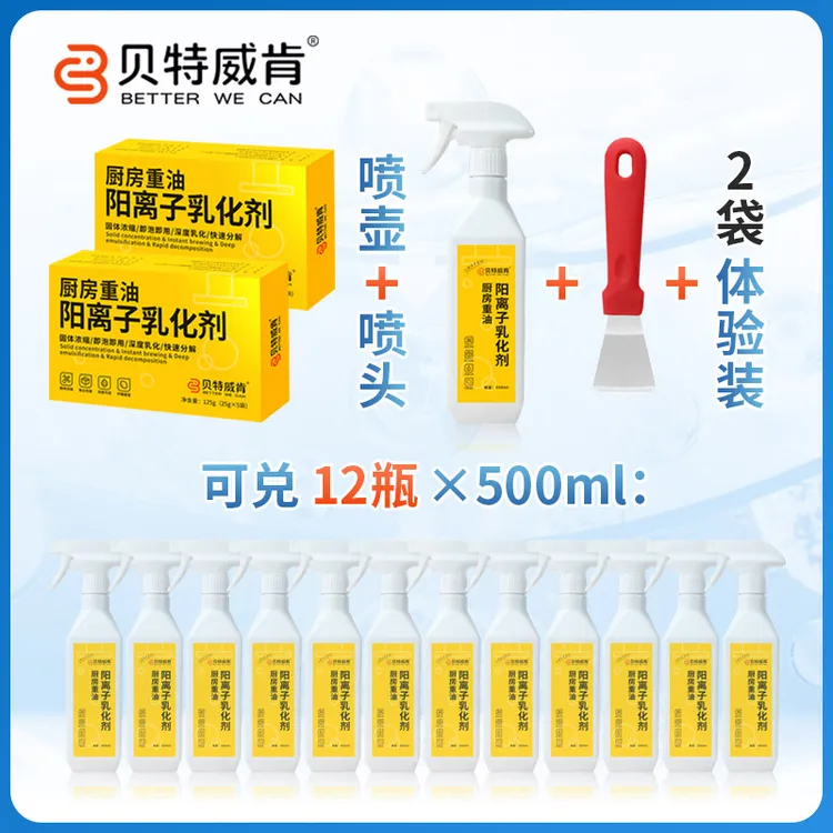 贝特威肯新疆包邮粉状只卖精华不卖水强力去厨房重油阳离子家电款