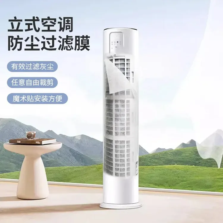 立式空调防尘过滤膜家用空调进风口网罩免清洗一次性净化防灰尘
