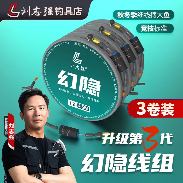 刘志强【3卷装】幻隐无结快锁线组尼龙原丝线拉力加强野钓渔具用品商品图