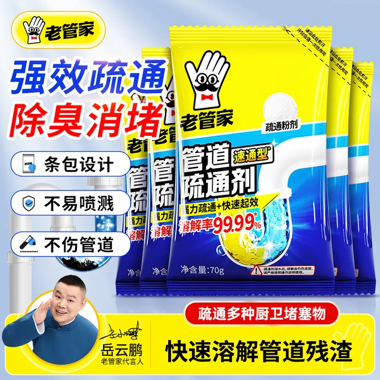 老管家管道疏通剂强力溶解油污厨房马桶除臭厕所堵塞通下水道神器商品图