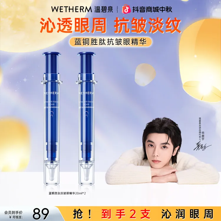 温碧泉蓝铜胜肽抗皱眼精华眼霜淡化细纹保湿修护滋润眼部精华霜ZB
