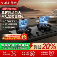 【补贴倒计时】华帝i10308G三环双定时匀火台嵌两用5.2KW智能然气灶