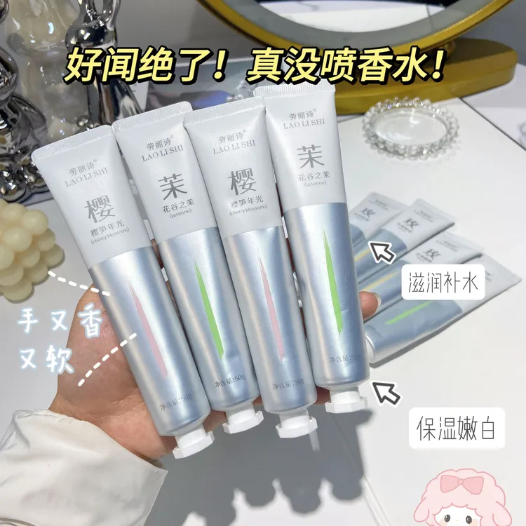 劳丽诗香氛水光护手霜补水滋润50g