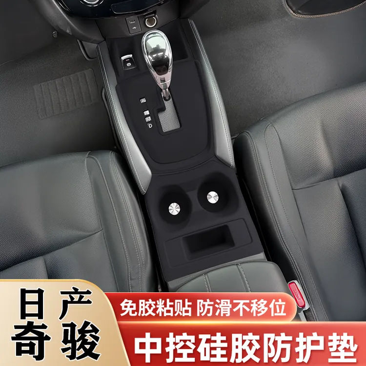 适用日产奇骏荣耀中控硅胶保护垫排挡贴水杯档位保护套改装饰配件