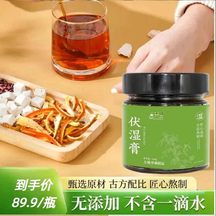 【YY专属】古法蒸制品芳茗五指毛桃伏湿膏 好效期 27年2月到期
