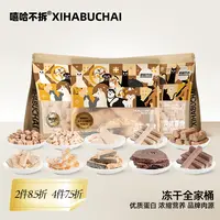 嘻哈不拆【无添加冻干零食】满4件享7.5折猫狗通用营养