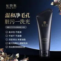 【一帆严选】秘物集臻奢参灵草净透氨基酸洗面奶20143