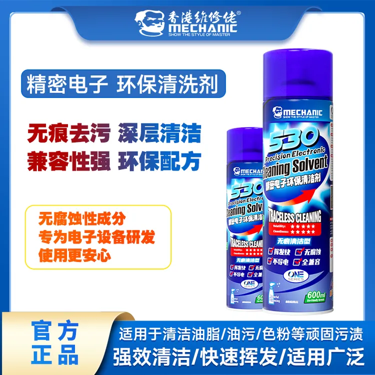 维修佬 ONE系列530清洁剂电脑主板屏幕相机除尘去油污环保清洁剂