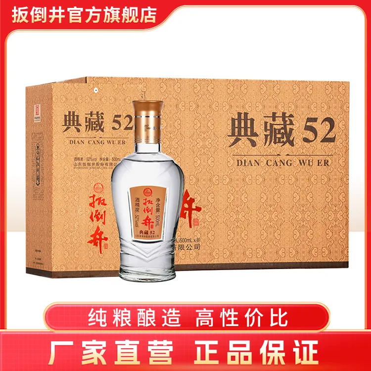 扳倒井典藏52 浓香型 白酒 整箱装52度500ml*6瓶