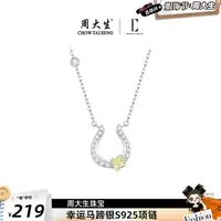坠链均925银 【琦儿专属】周大生DC幸运马蹄镶嵌项链飞马银项链