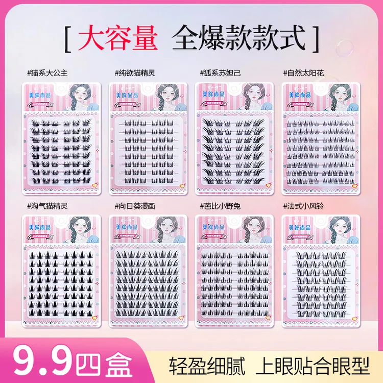 【任选4盒】大容量假睫毛上睫毛+下睫毛小奶狐向日葵北极星狐系犬系