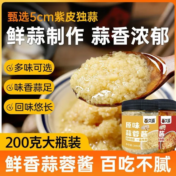 百久源蒜蓉酱蒜蓉辣椒酱小龙虾烧烤烤生蚝海鲜茄子蒸扇贝调味酱