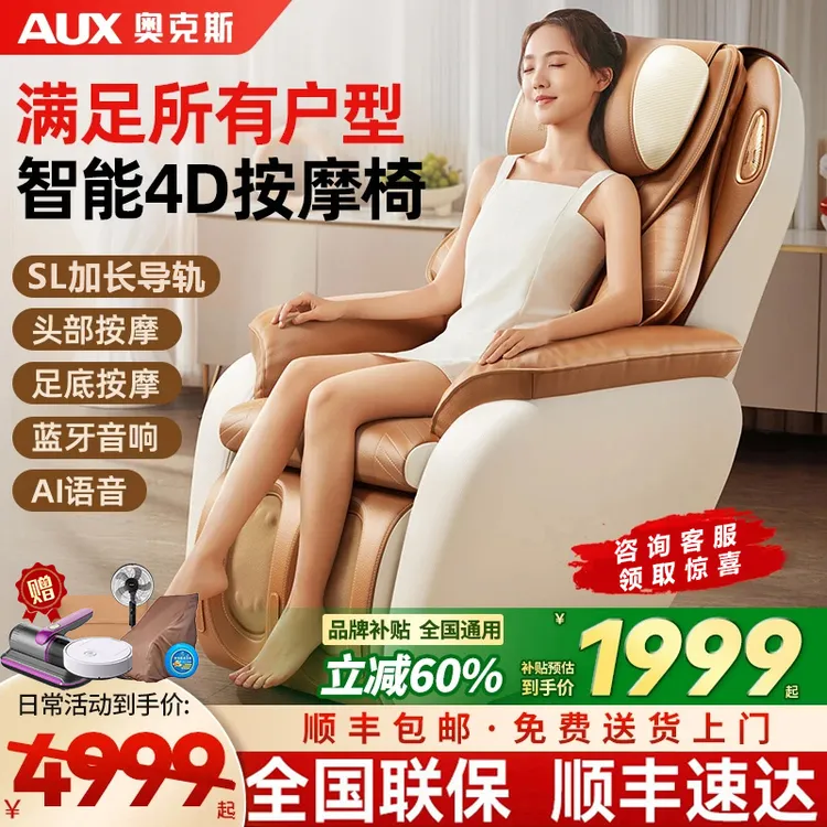 【品牌补贴】奥克斯009A智能按摩沙发椅家用全自动全身多功能太空舱