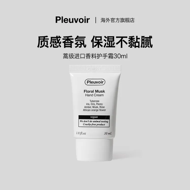 Pleuvoir.【一支装】香氛养护护手霜补水滋润保湿留香持久30ml/支