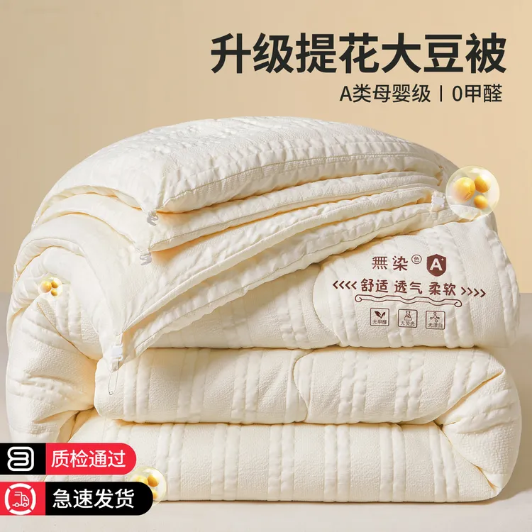 提花大豆纤维被子被芯冬被子母被加厚保暖棉被宿舍单人夏凉被