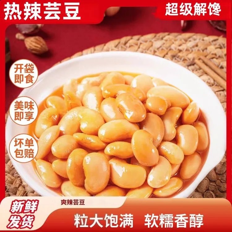 咸辣味白芸豆即食香辣好吃休闲追剧小零食独立真空包装开袋可吃