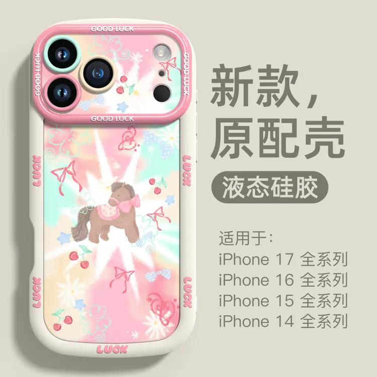 粉蜡小马适用苹果17promax手机壳液态硅胶16promax保护套15p卡通