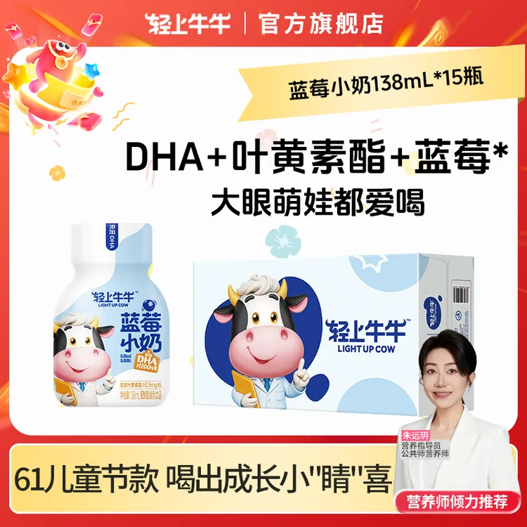 【儿童成长搭档】轻上牛牛叶黄素蓝莓小奶饮品DHA≥1200ug/瓶整箱商品图