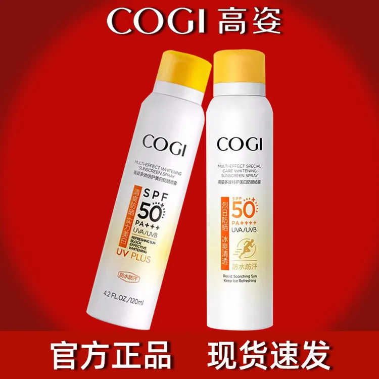 【超市同款】高姿防晒喷雾120ml正品小黄帽防紫外线防晒防晒霜面部