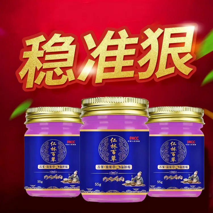 【PICC承保】仁林百草皮肤霜草本萃取皮肤外用