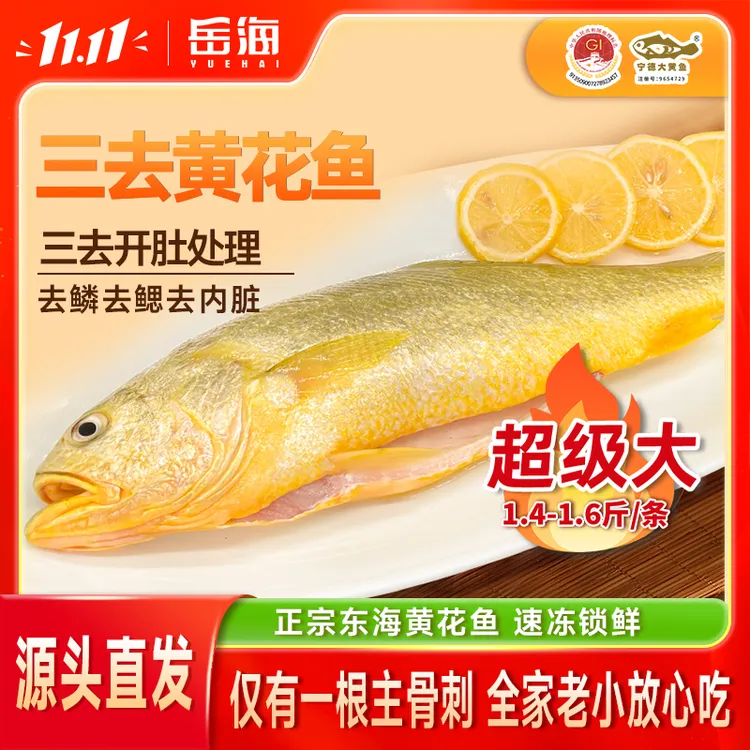 特大黄花鱼免处理开肚三去净膛大黄鱼多规格宁德原产地顺丰辅食